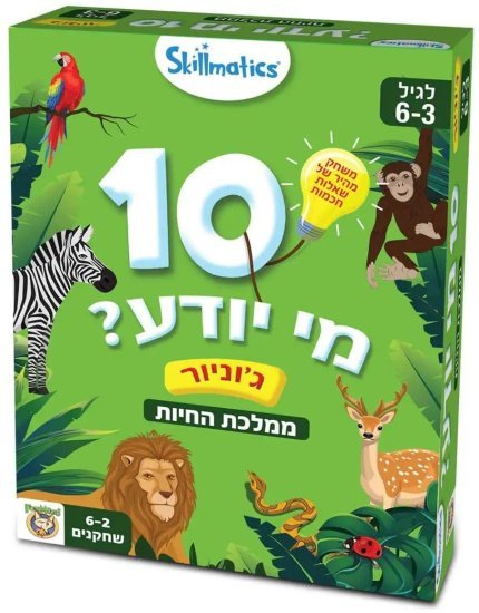 10 מי יודע? מבית Foxmind - ממלכת החיות