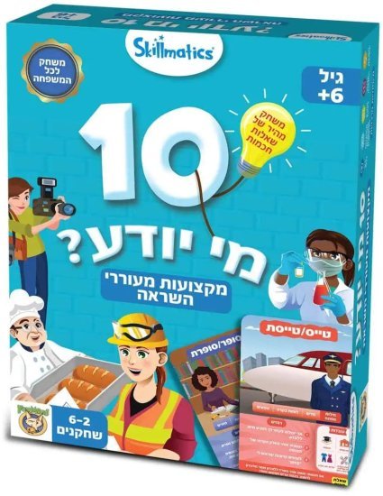 10 מי יודע? מבית Foxmind - מקצועות מעוררי השראה