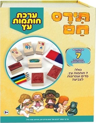 סט חותמות עץ מבית Stopper Toys - תירס חם