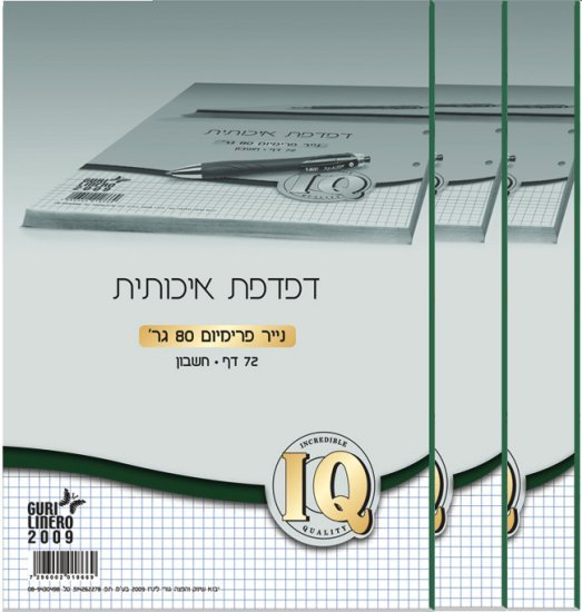מארז 3 דפדפות עבות A4 מבית IQ - דפי חשבון