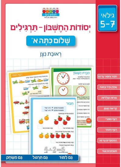 יסודות החשבון – תרגילים