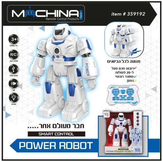 רובוט עם שלט חכם Machina Power Robot - לבן וכחול
