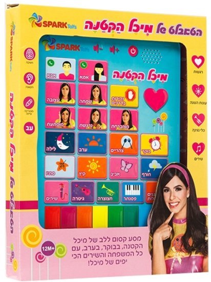 הטאבלט המוסיקלי של מיכל הקטנה מבית Spark Toys