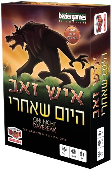 הקובייה - איש זאב היום שאחרי