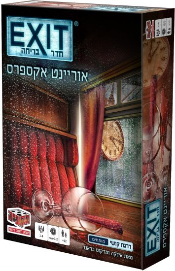 הקוביה - חדר בריחה אוריינט אקספרס