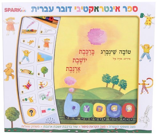 ספר אינטראקטיבי מוזיקלי מבית Spark Toys - ברכבת יושבת ארנבת