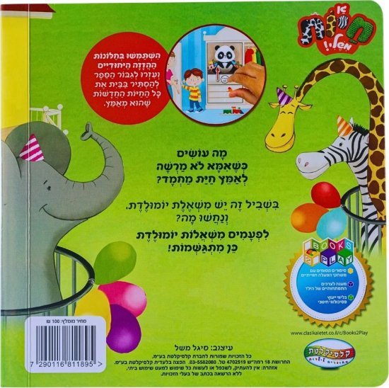 ספרי Books2Play מבית Clasikaletet - גן חיות משלי