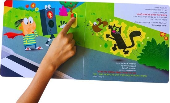 ספרי Books2Play מבית Clasikaletet - רמזור על