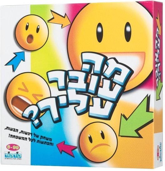 מה עובר עליך? מבית קודקוד