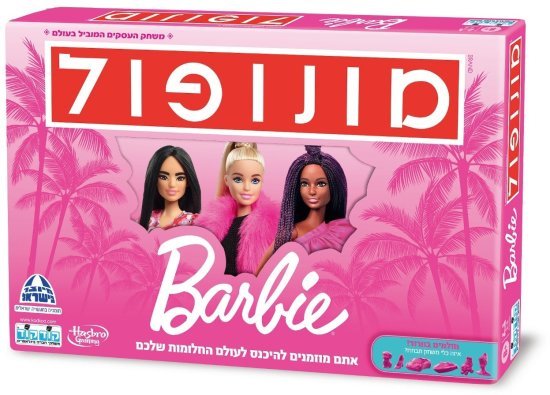 מונופול ברבי - קודקוד