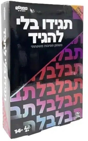 תגידו בלי להגיד מבית Spin Master