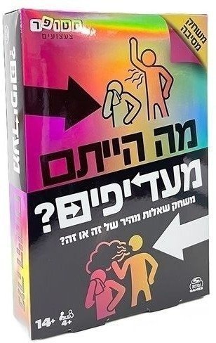 מה הייתם מעדיפים? מבית Spin Master