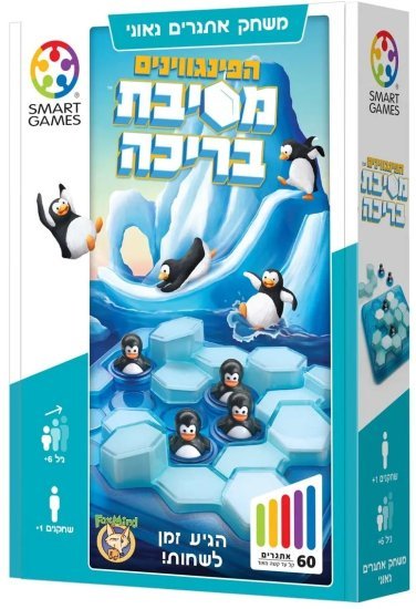 הפינגוונים מסיבת בריכה מבית Foxmind