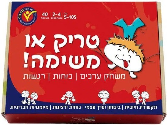 טריק או משימה - משחק כוחות, ערכים ורגשות - ניתן באהבה