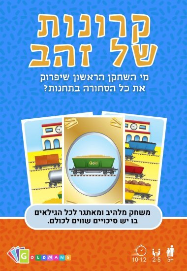 משחק קלפים קרונות של זהב מבית Goldmans