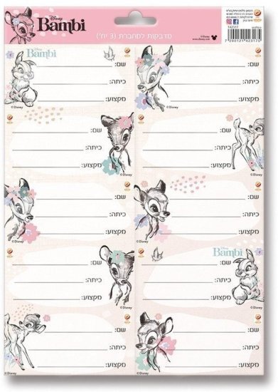 מארז 3 יחידות מדבקות למחברת Palphot - במבי