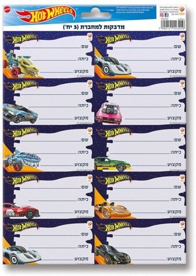 מארז 3 יחידות מדבקות למחברת Palphot - הוט ווילס