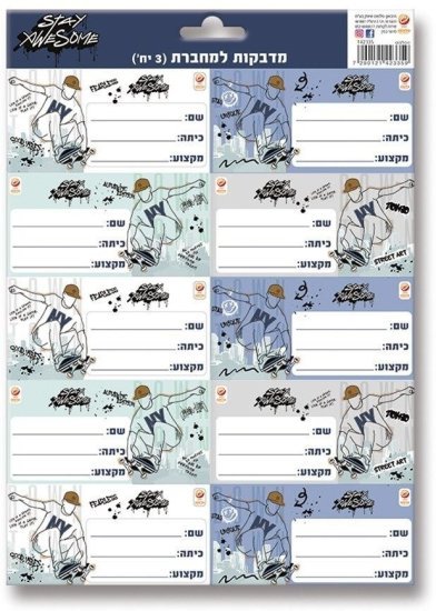 מארז 3 יחידות מדבקות למחברת Palphot - סקייטר