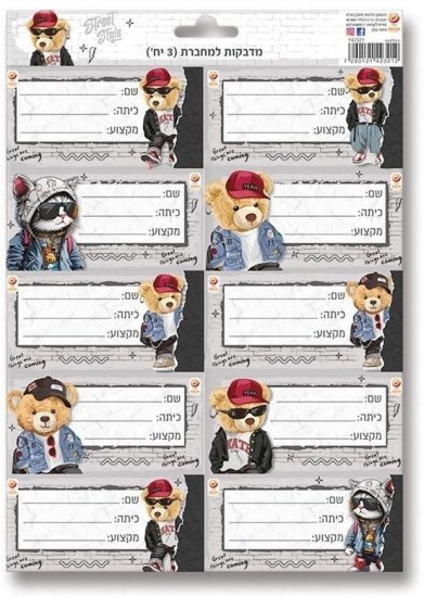 מארז 3 יחידות מדבקות למחברת Palphot - דובי