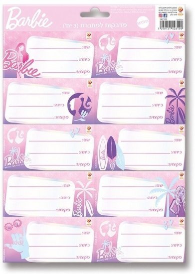 מארז 3 יחידות מדבקות למחברת Palphot - ברבי