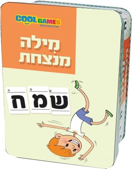משחק מילה מנצחת מבית Cool Games