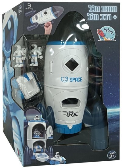 תחנת חלל + רכב חלל מבית Bizi Top Space