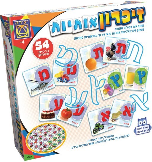 משחק זיכרון אותיות מבית משחקי יצירה