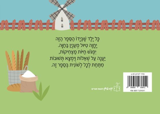 טיול בחווה שלנו מבית קוראים