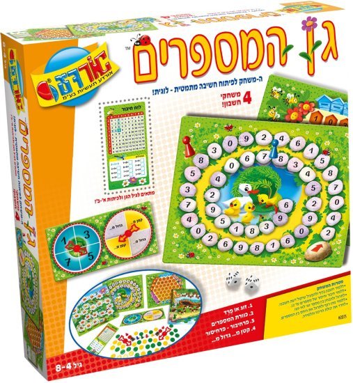 גן המספרים מבית אורדע