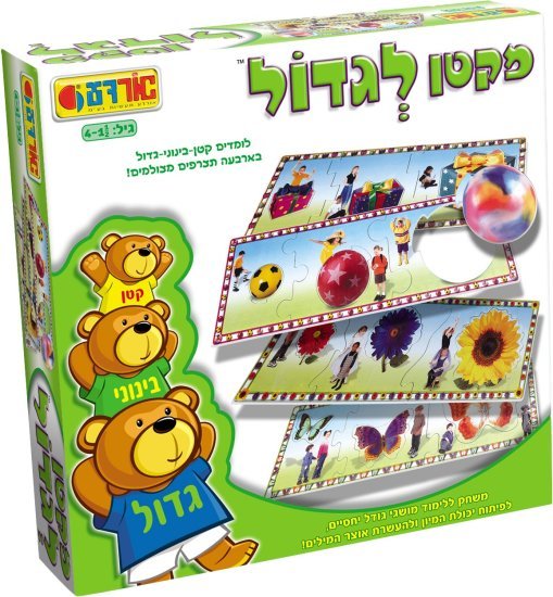 מקטן לגדול מבית אורדע