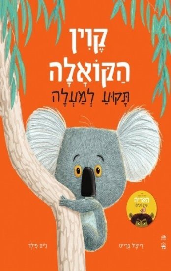 קוין הקואלה תקוע למעלה מאת רייצ'ל ברייט - דפי קרטון קשיחים