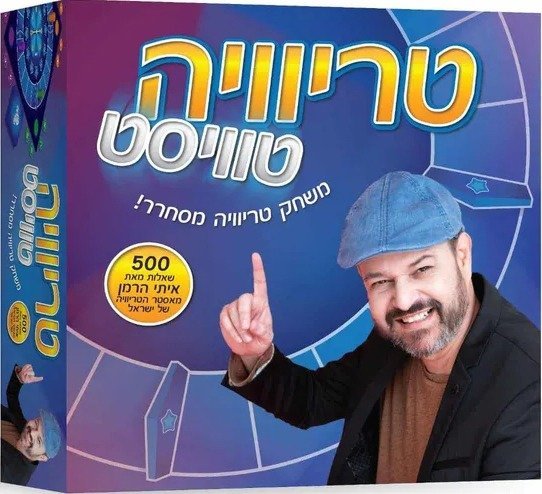 משחק קופסא טריוויה טוויסט