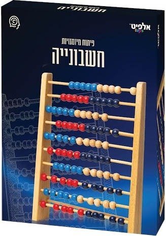 חשבוניית עץ מבית Alfit Toys