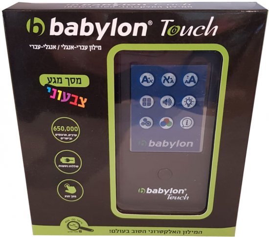 מילון אלקטרוני בבילון טקסטון 9223 Babylon Texton - מסך מגע