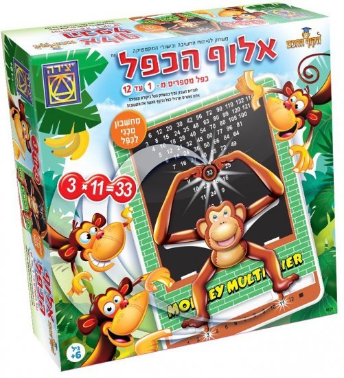 אלוף הכפל (סדרת הקוף החכם) - יצירה