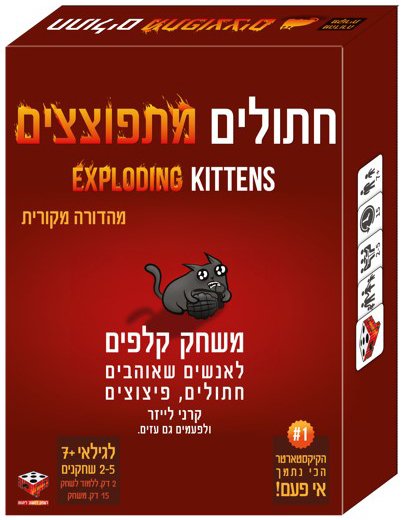 הקוביה - חתולים מתפוצצים