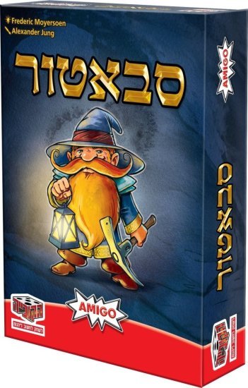 הקוביה - סבאטור