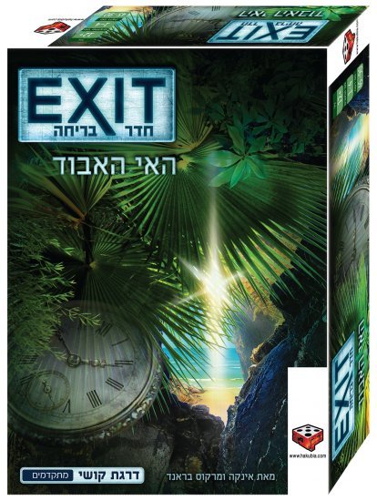 הקוביה - חדר בריחה האי האבוד