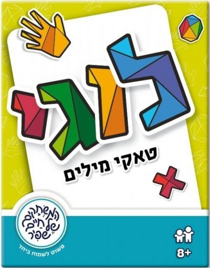 משחקי שפיר - לוגי