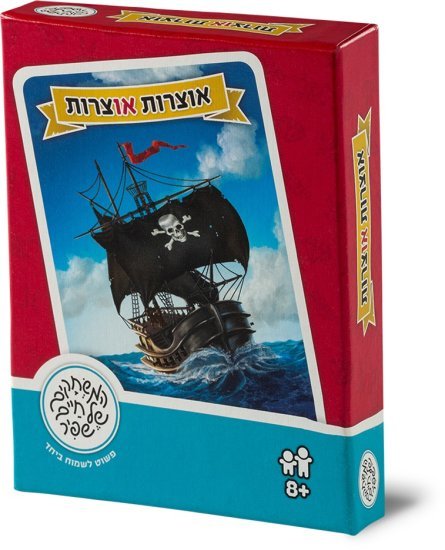 משחקי שפיר - אוצרות או צרות