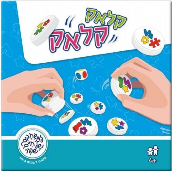 משחקי שפיר - קלאק קלאק