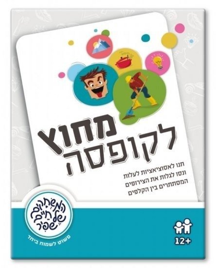משחקי שפיר - מחוץ לקופסה