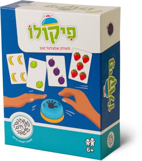 משחקי שפיר - פיקולו