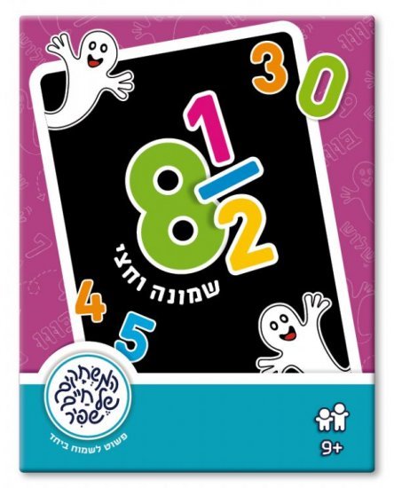 משחקי שפיר - שמונה וחצי