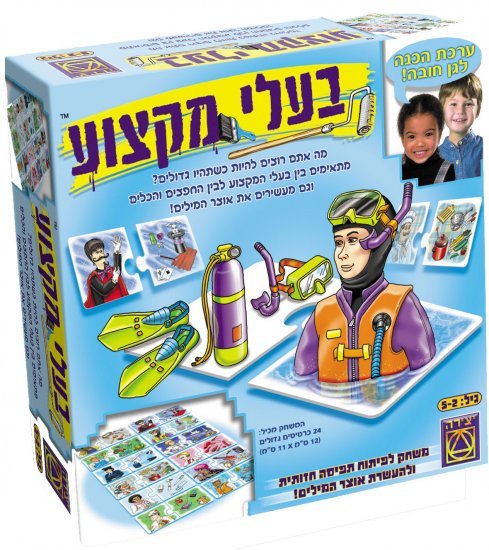 בעלי מקצוע - יצירה