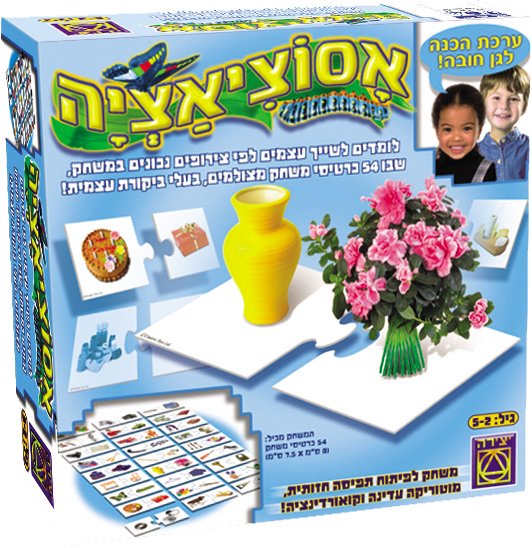 אסוציאציה -מבית משחקי יצירה