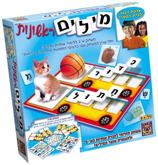מילים ראשונות - יצירה