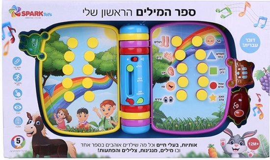 ספר המילים הראשון שלי מבית Spark Toys