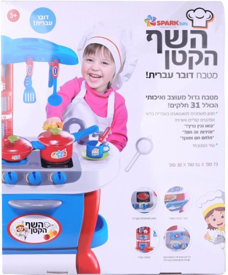 השף הקטן מבית Spark Toys